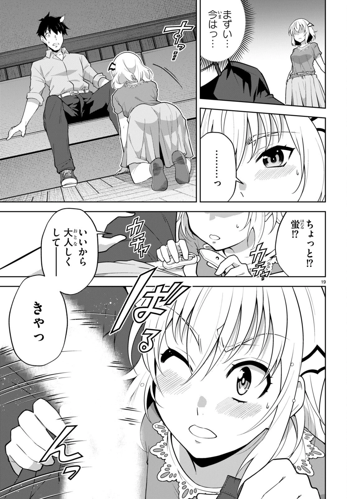 社会人が築く亜人ハーレム　糖度２００％のエッチなラブコメをあなたに 第6話 - 22