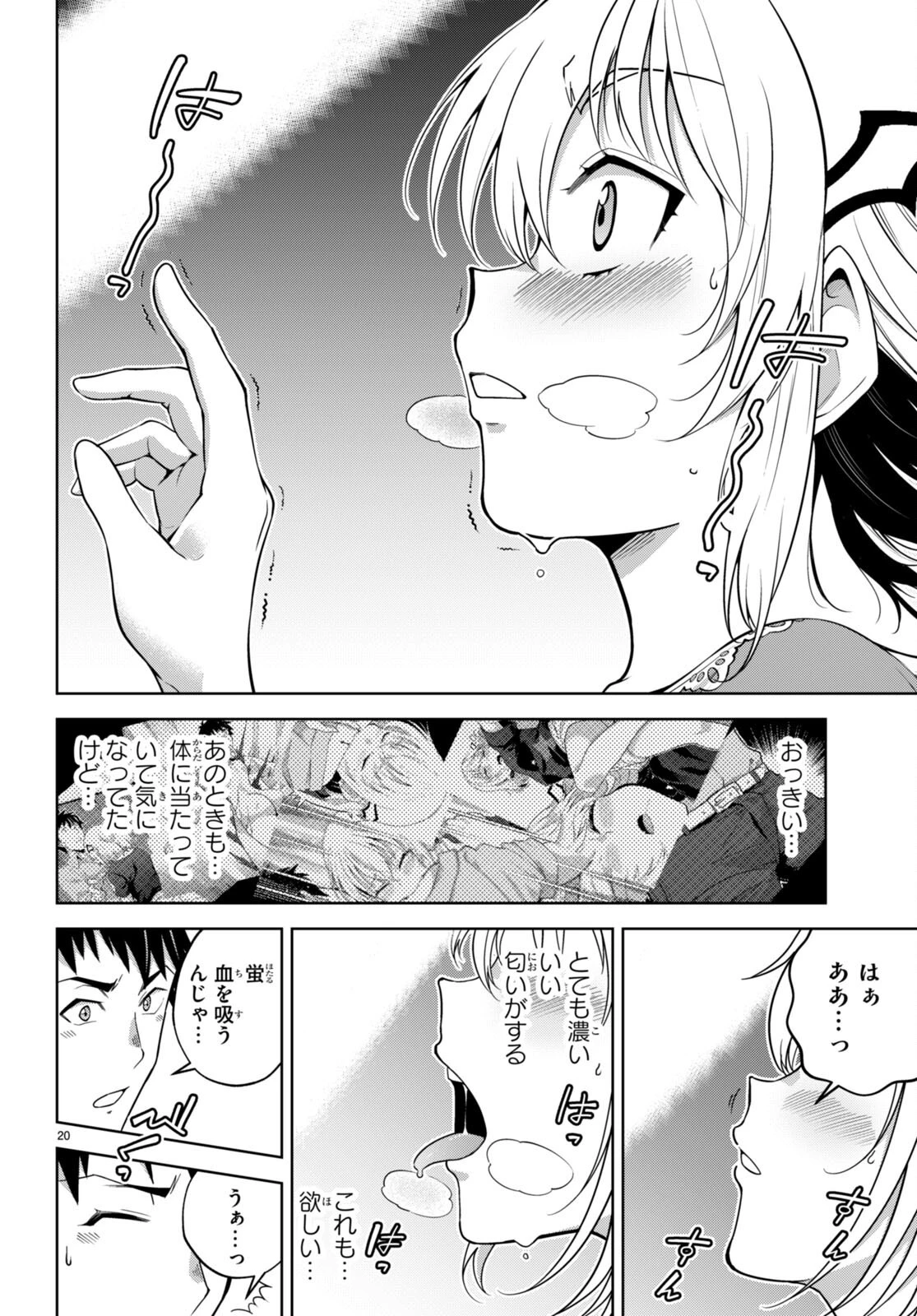 社会人が築く亜人ハーレム　糖度２００％のエッチなラブコメをあなたに 第6話 - 23