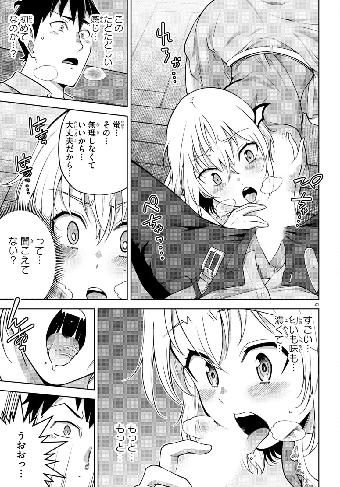 社会人が築く亜人ハーレム　糖度２００％のエッチなラブコメをあなたに 第6話 - 24