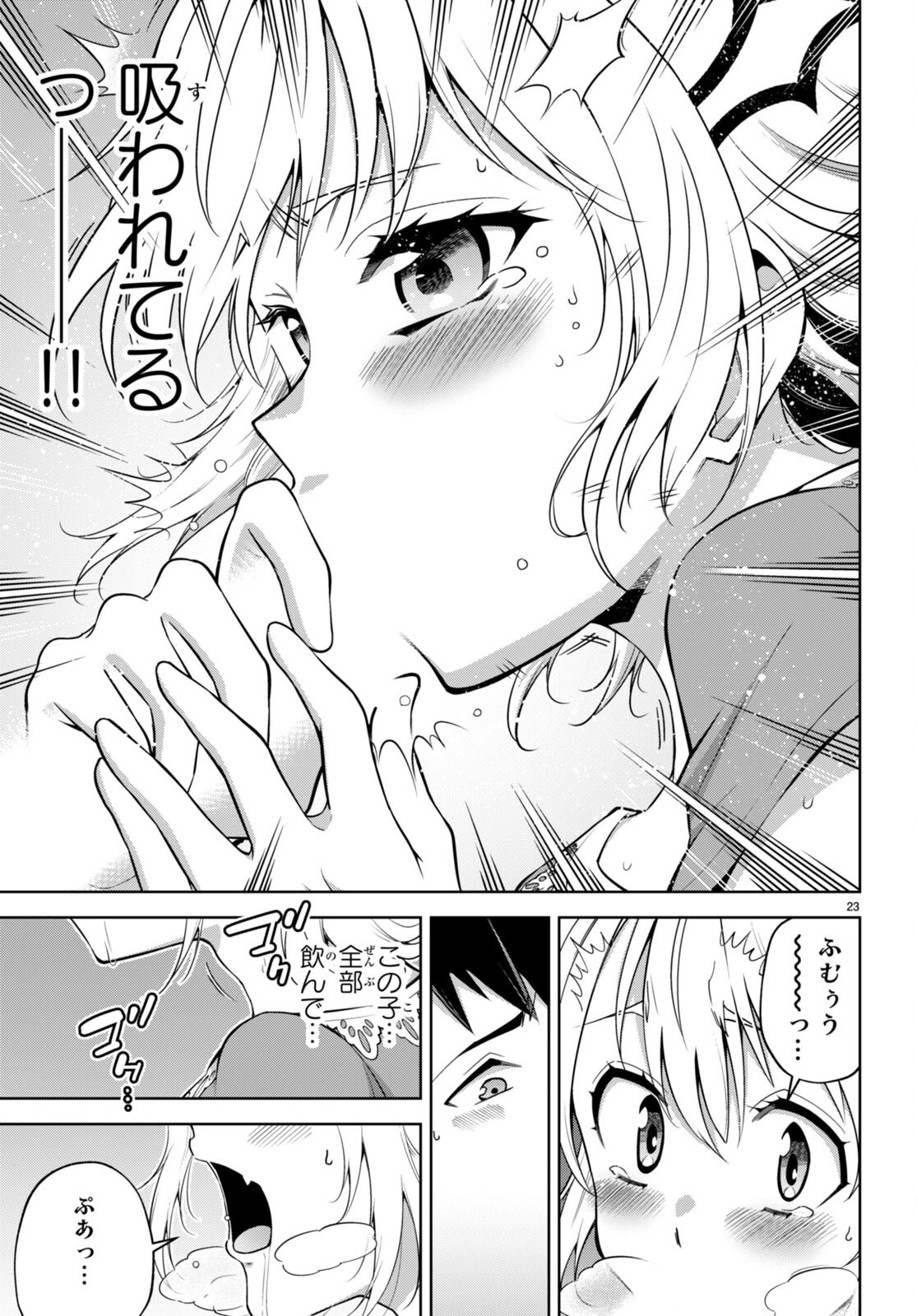 社会人が築く亜人ハーレム　糖度２００％のエッチなラブコメをあなたに 第6話 - 26