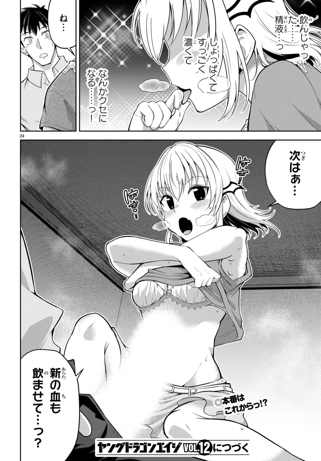 社会人が築く亜人ハーレム　糖度２００％のエッチなラブコメをあなたに 第6話 - 27