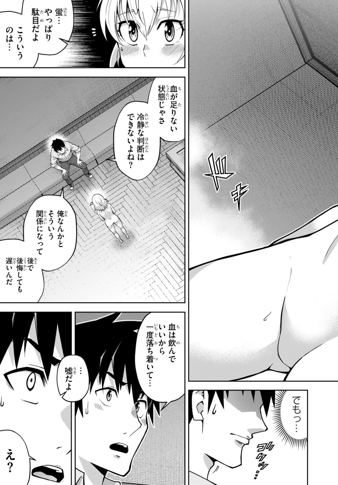 社会人が築く亜人ハーレム　糖度２００％のエッチなラブコメをあなたに 第7話 - 3