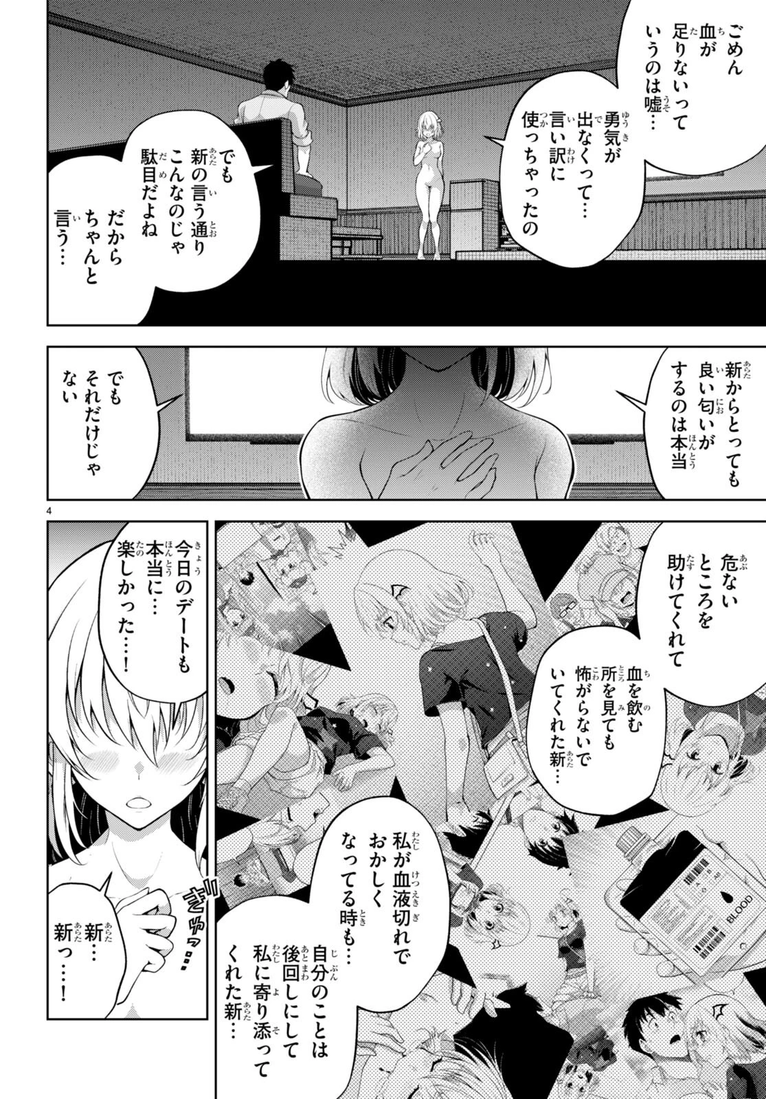 社会人が築く亜人ハーレム　糖度２００％のエッチなラブコメをあなたに 第7話 - 4