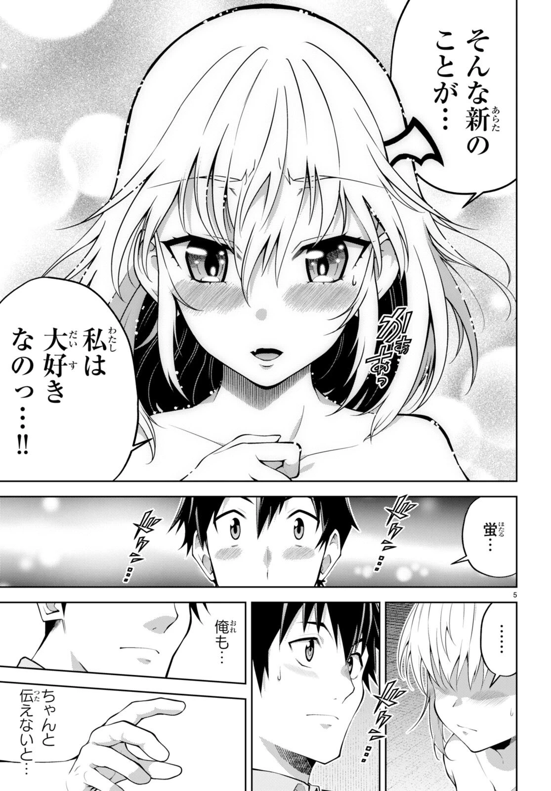 社会人が築く亜人ハーレム　糖度２００％のエッチなラブコメをあなたに 第7話 - 5