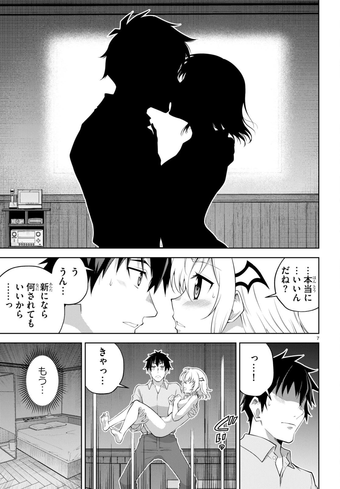 社会人が築く亜人ハーレム　糖度２００％のエッチなラブコメをあなたに 第7話 - 7