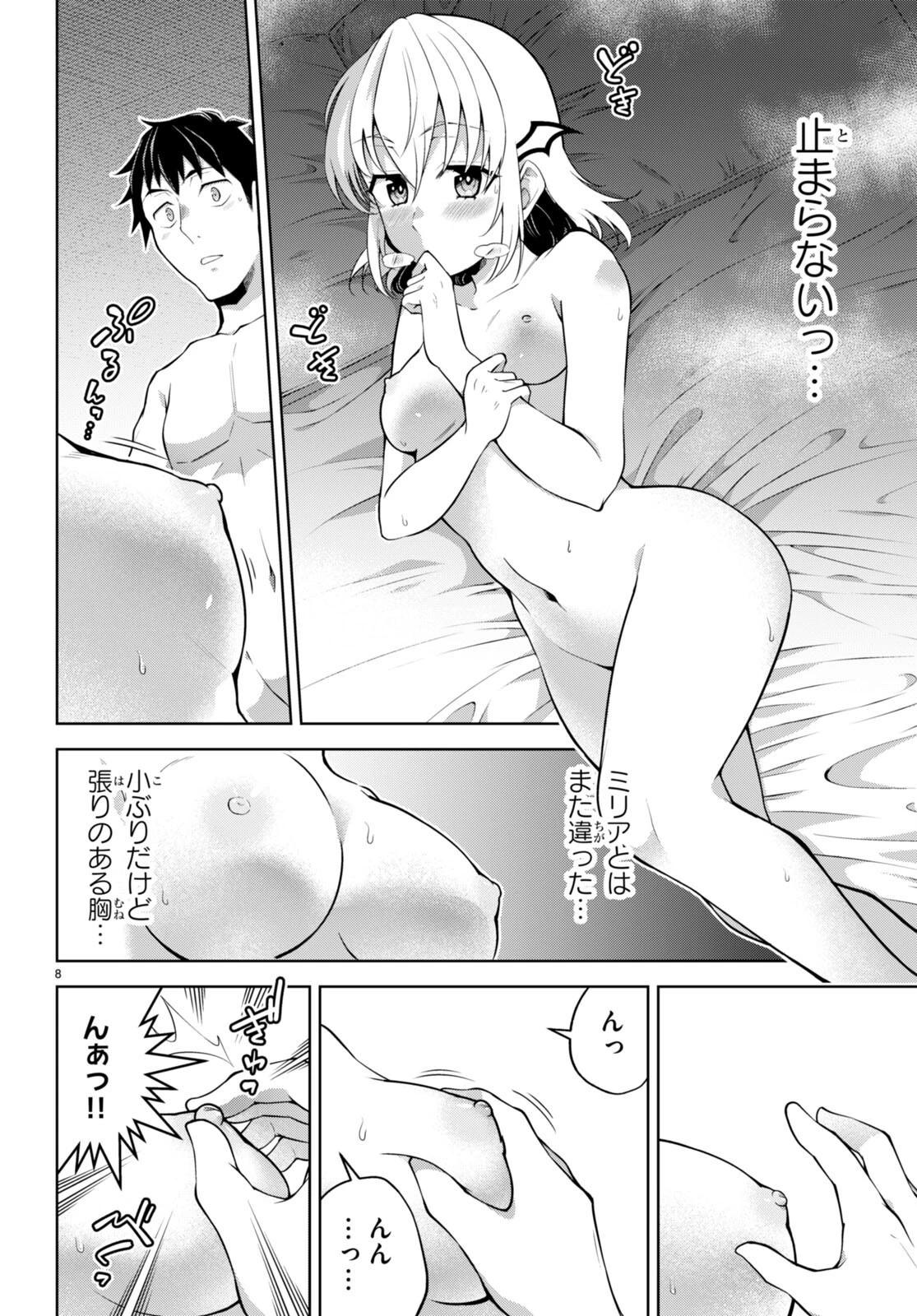 社会人が築く亜人ハーレム　糖度２００％のエッチなラブコメをあなたに 第7話 - 8