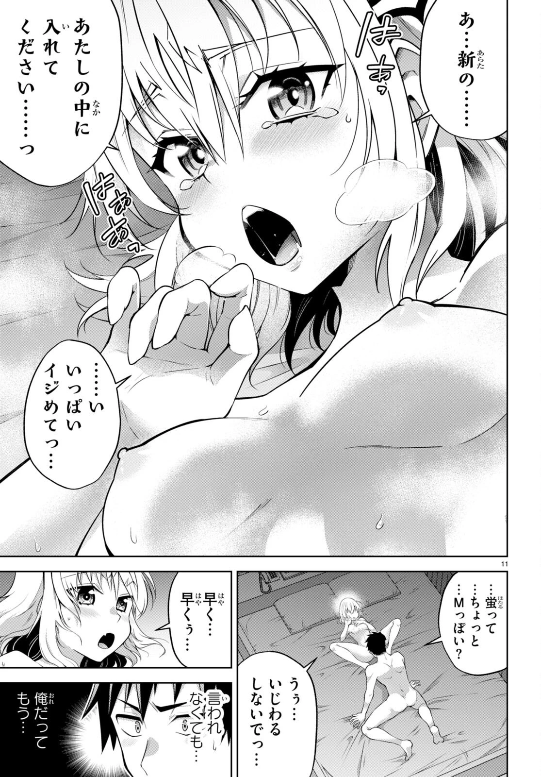 社会人が築く亜人ハーレム　糖度２００％のエッチなラブコメをあなたに 第7話 - 11