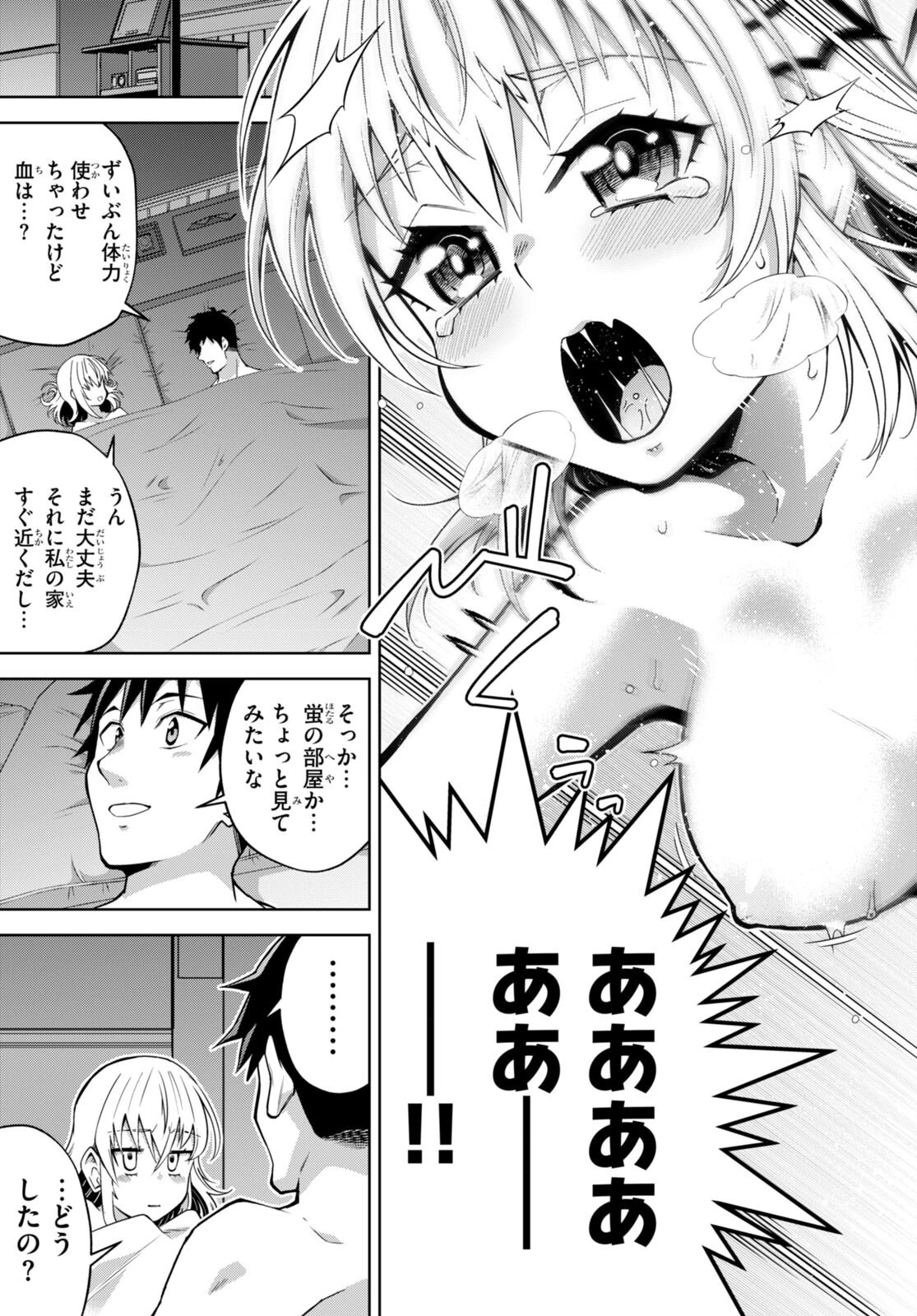 社会人が築く亜人ハーレム　糖度２００％のエッチなラブコメをあなたに 第7話 - 15