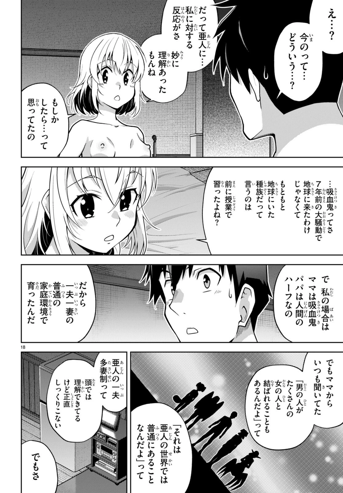 社会人が築く亜人ハーレム　糖度２００％のエッチなラブコメをあなたに 第7話 - 18