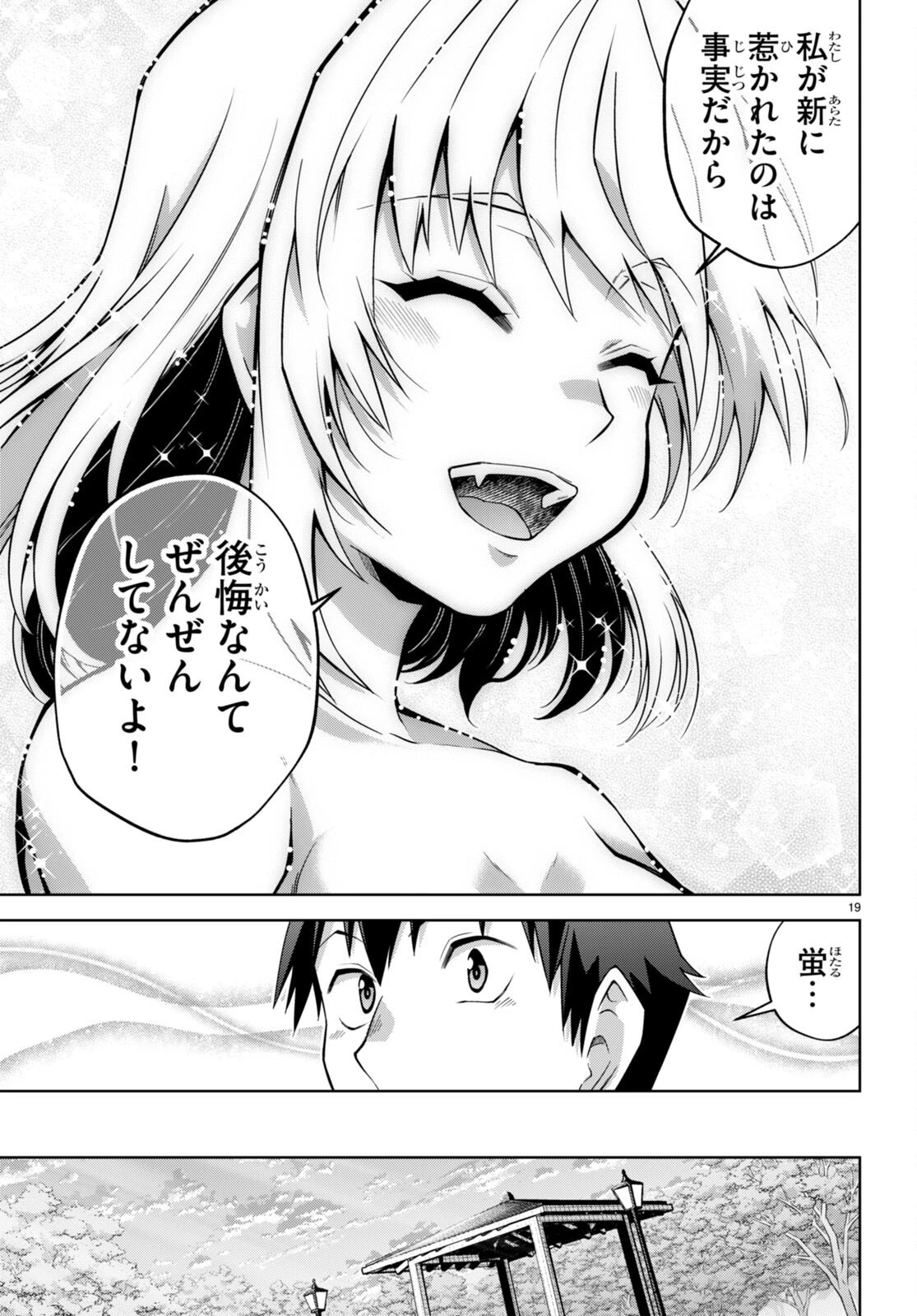 社会人が築く亜人ハーレム　糖度２００％のエッチなラブコメをあなたに 第7話 - 19