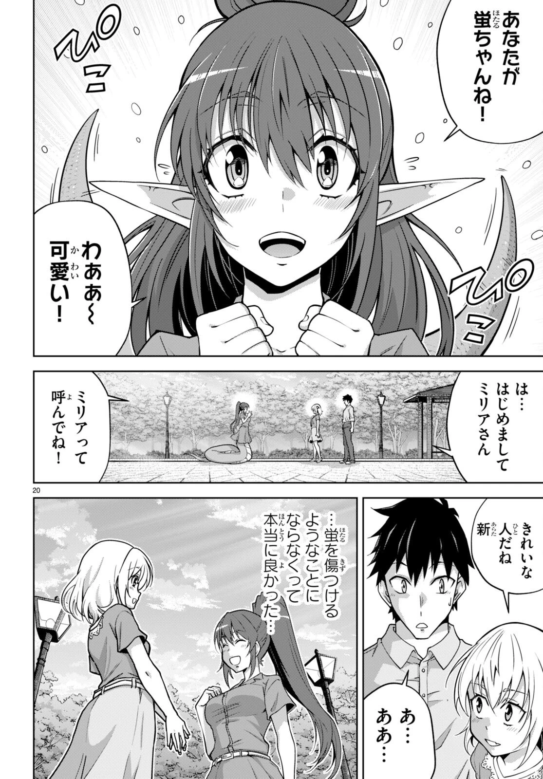 社会人が築く亜人ハーレム　糖度２００％のエッチなラブコメをあなたに 第7話 - 20