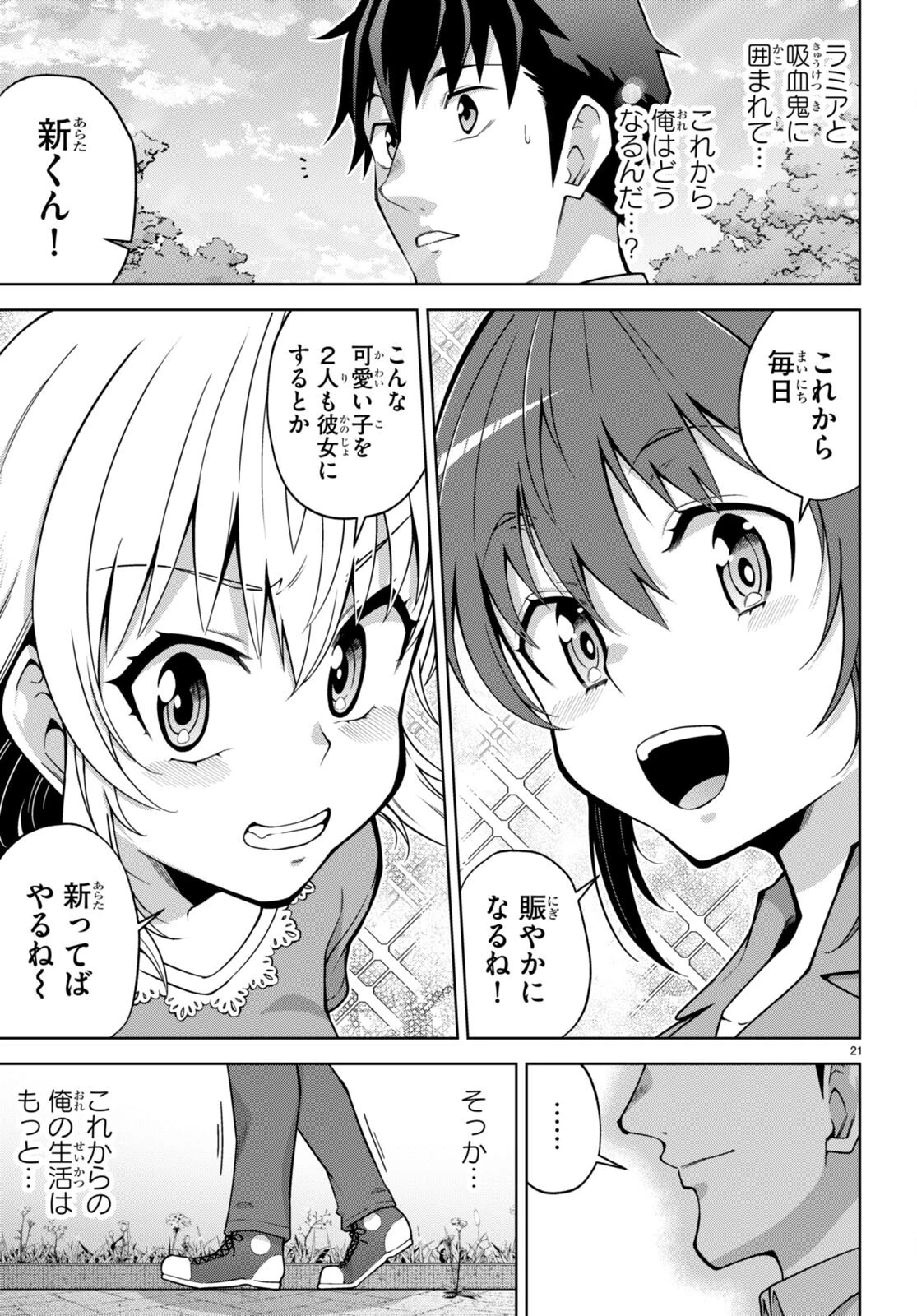 社会人が築く亜人ハーレム　糖度２００％のエッチなラブコメをあなたに 第7話 - 21