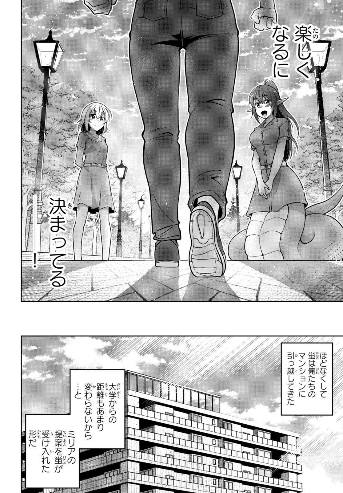社会人が築く亜人ハーレム　糖度２００％のエッチなラブコメをあなたに 第7話 - 22