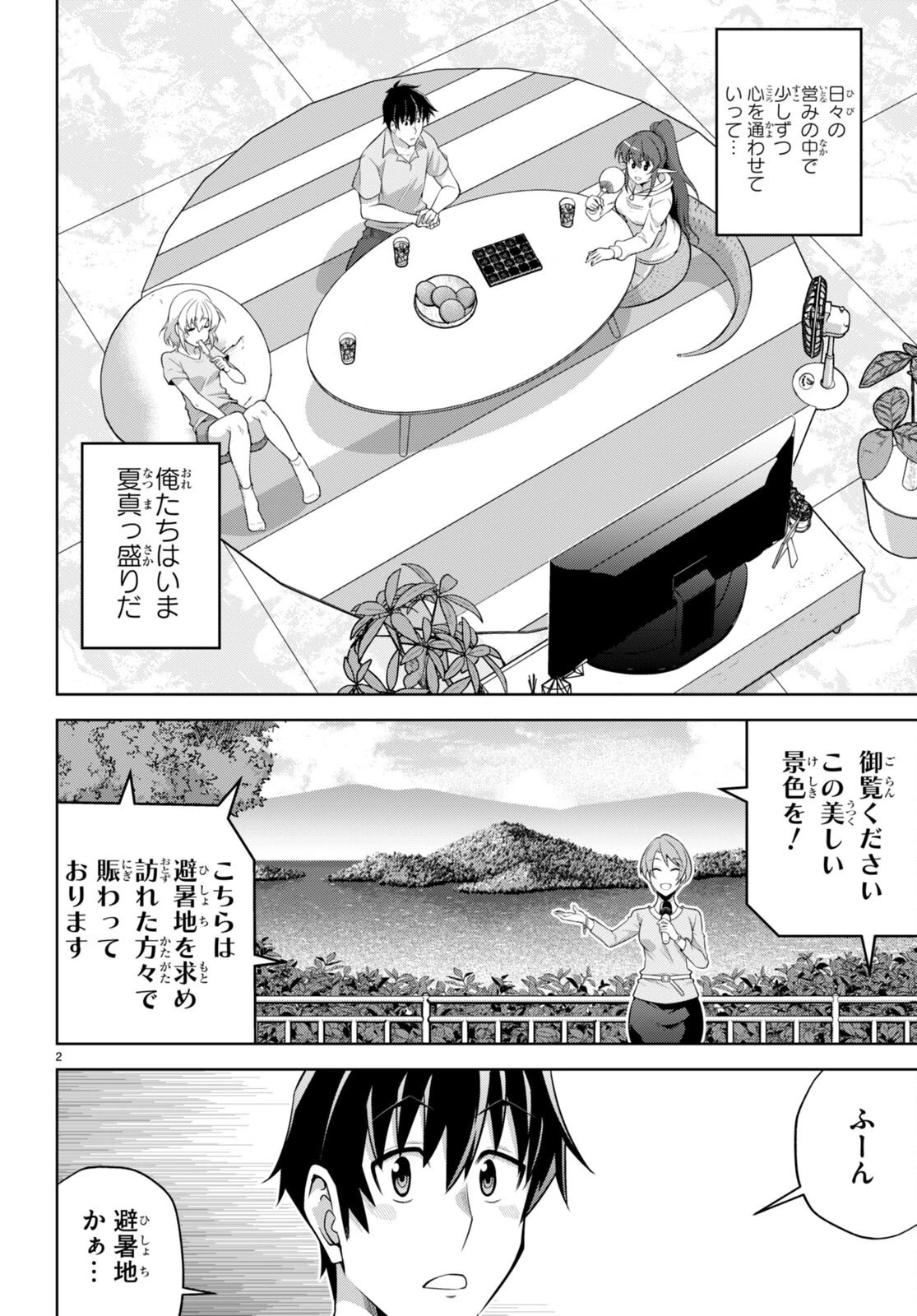 社会人が築く亜人ハーレム　糖度２００％のエッチなラブコメをあなたに 第8話 - 2