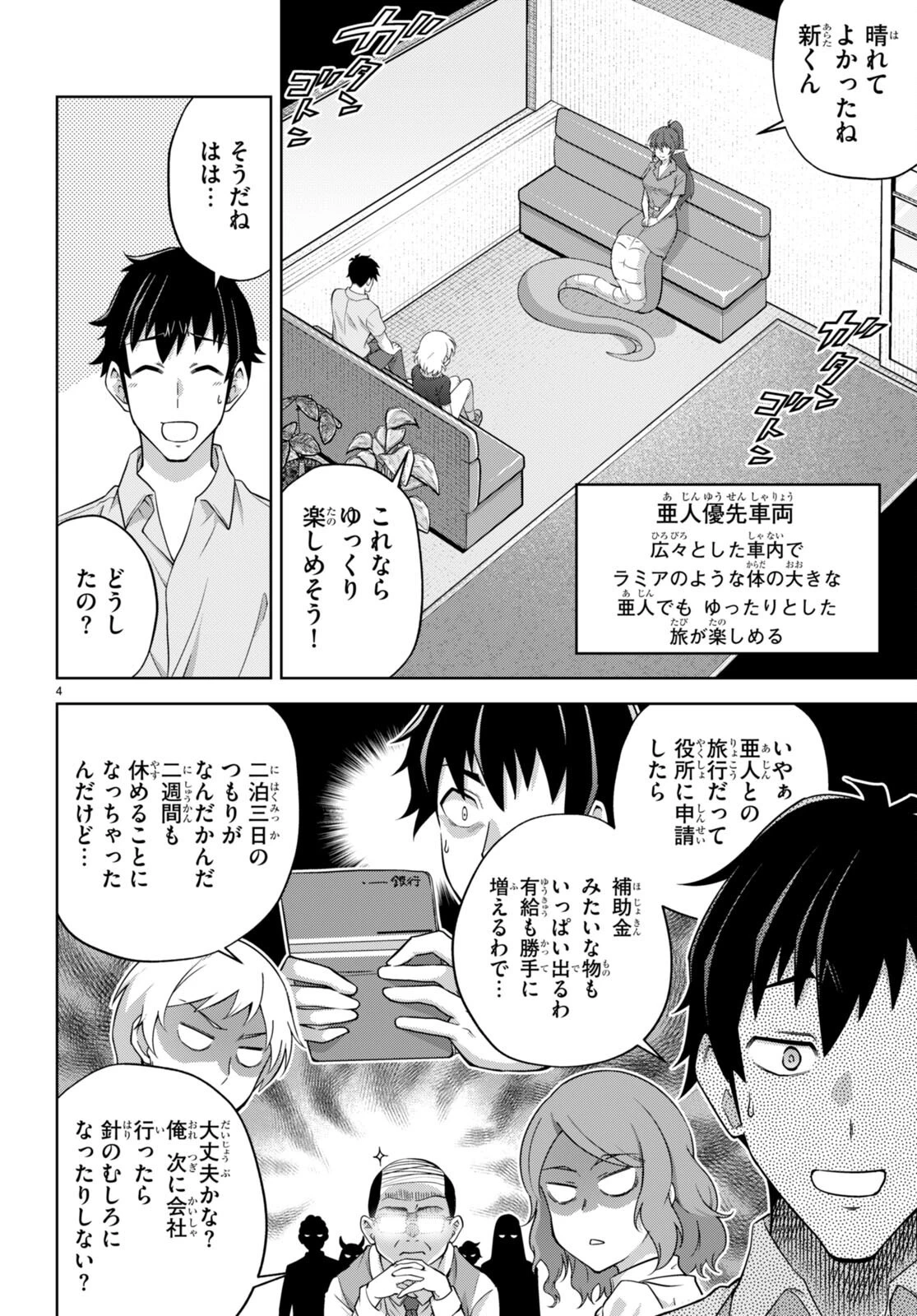 社会人が築く亜人ハーレム　糖度２００％のエッチなラブコメをあなたに 第8話 - 4