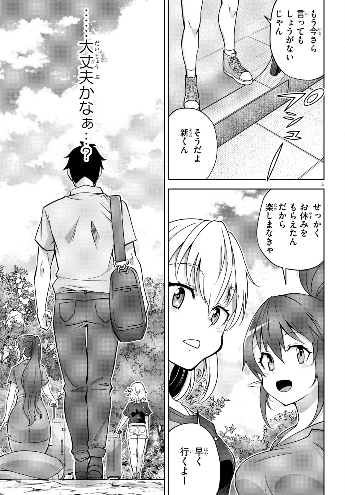 社会人が築く亜人ハーレム　糖度２００％のエッチなラブコメをあなたに 第8話 - 5