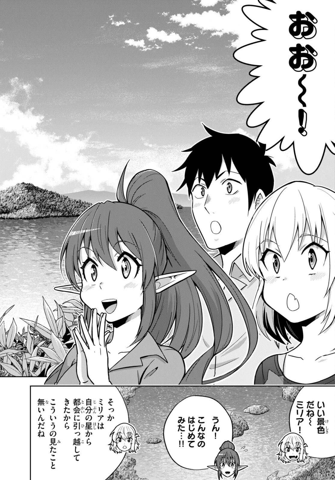 社会人が築く亜人ハーレム　糖度２００％のエッチなラブコメをあなたに 第8話 - 6