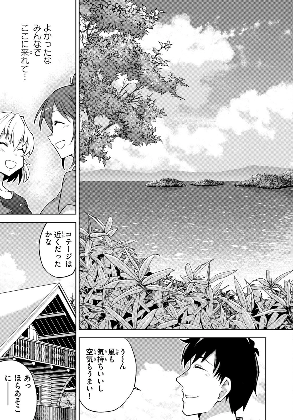 社会人が築く亜人ハーレム　糖度２００％のエッチなラブコメをあなたに 第8話 - 7