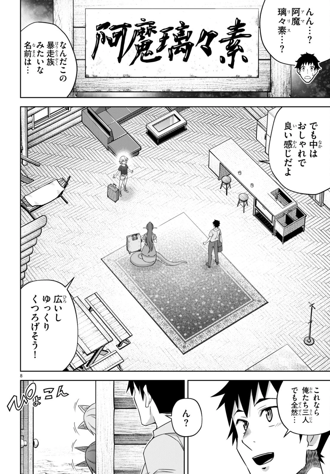 社会人が築く亜人ハーレム　糖度２００％のエッチなラブコメをあなたに 第8話 - 8