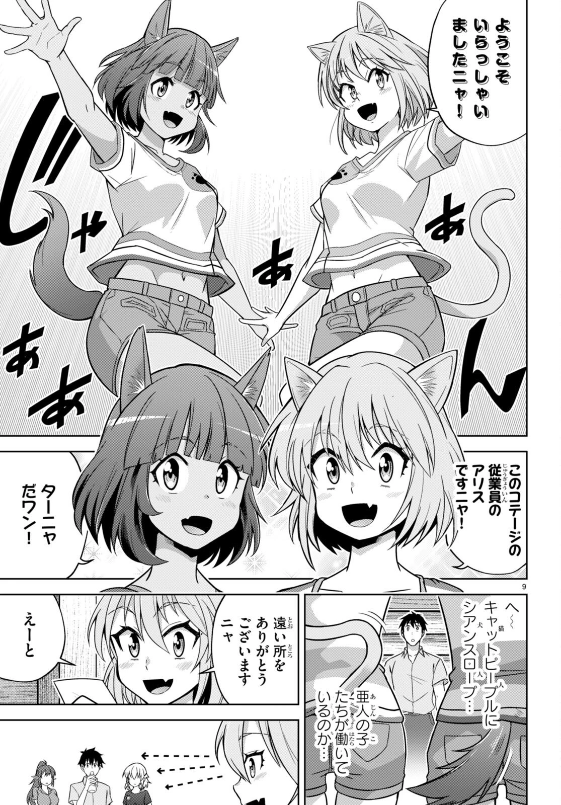 社会人が築く亜人ハーレム　糖度２００％のエッチなラブコメをあなたに 第8話 - 9