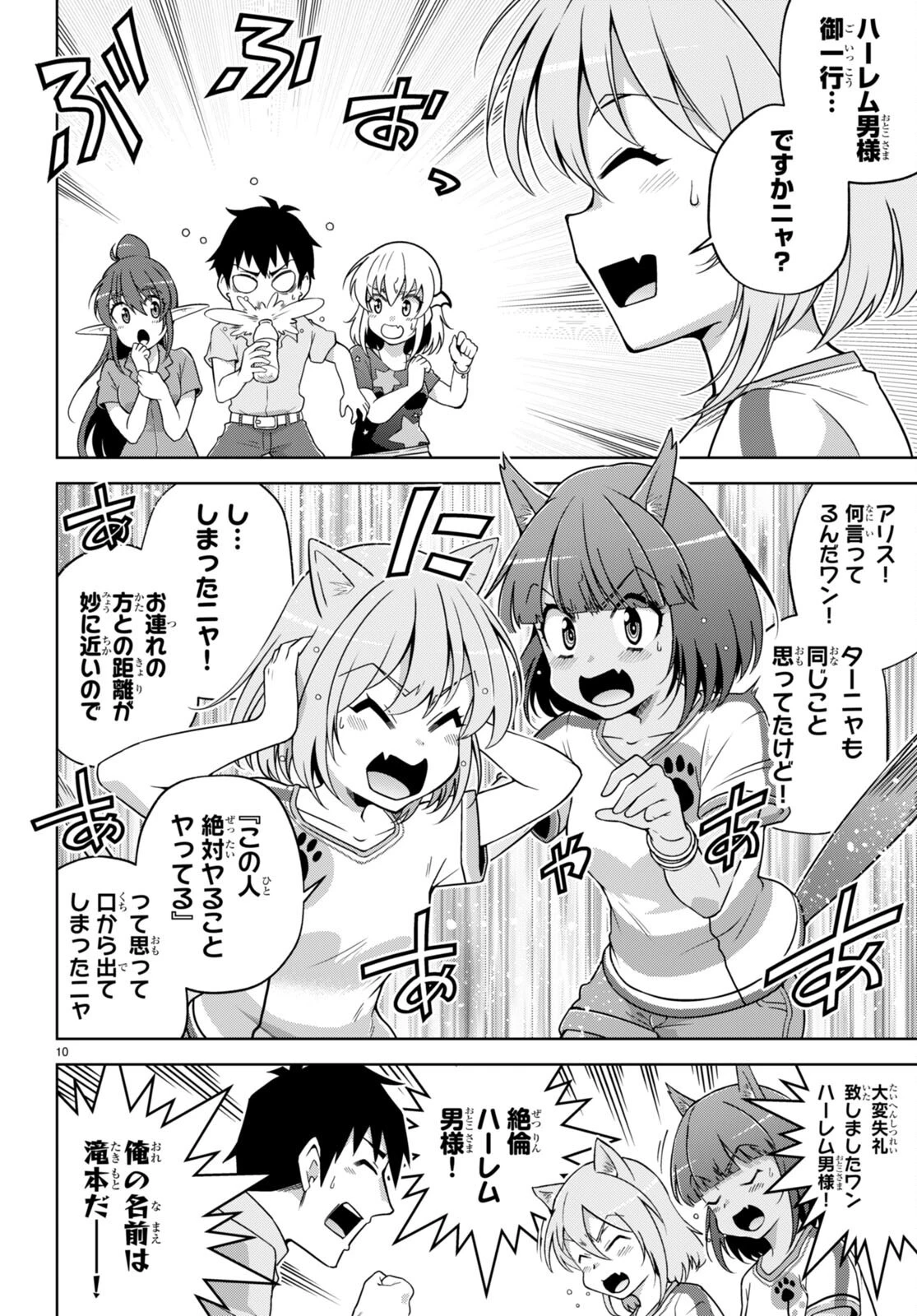 社会人が築く亜人ハーレム　糖度２００％のエッチなラブコメをあなたに 第8話 - 10