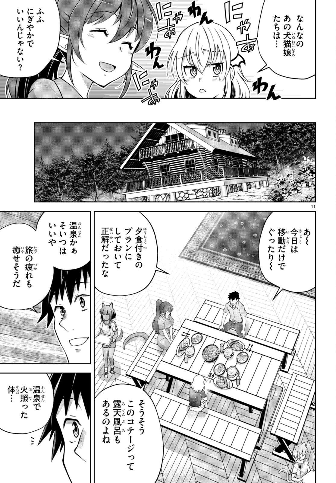 社会人が築く亜人ハーレム　糖度２００％のエッチなラブコメをあなたに 第8話 - 11