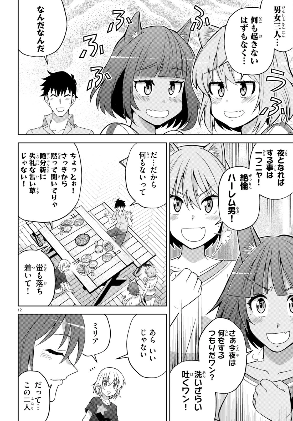 社会人が築く亜人ハーレム　糖度２００％のエッチなラブコメをあなたに 第8話 - 12