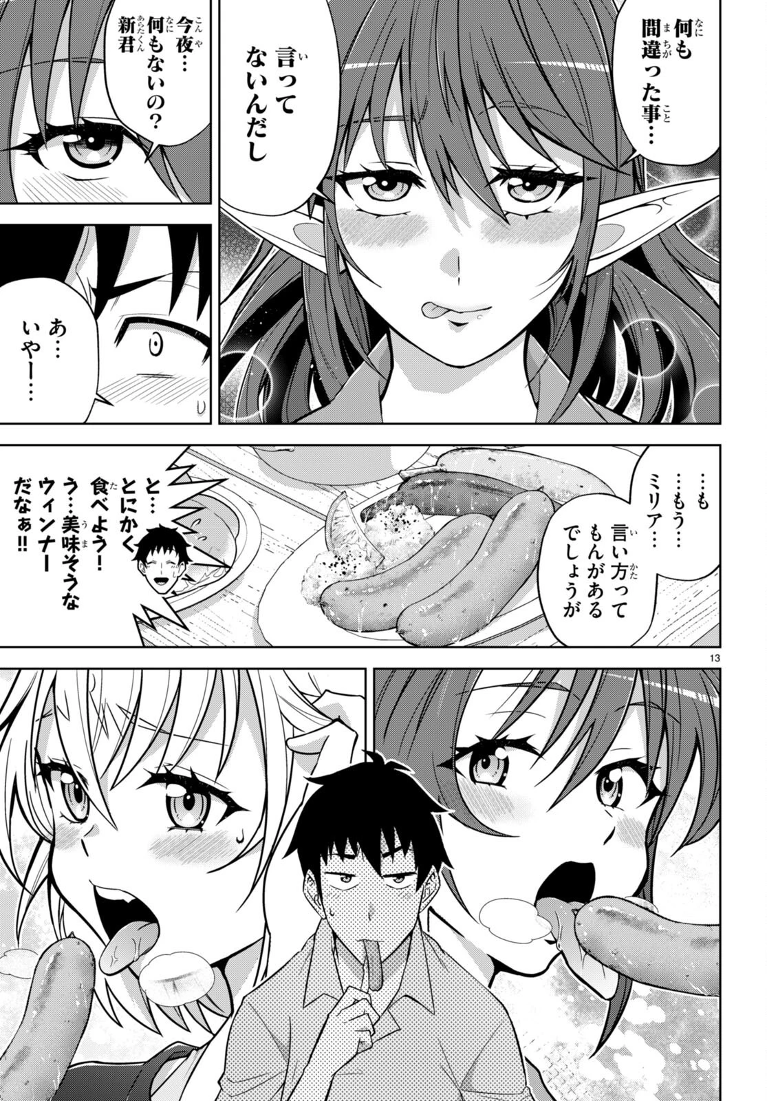 社会人が築く亜人ハーレム　糖度２００％のエッチなラブコメをあなたに 第8話 - 13