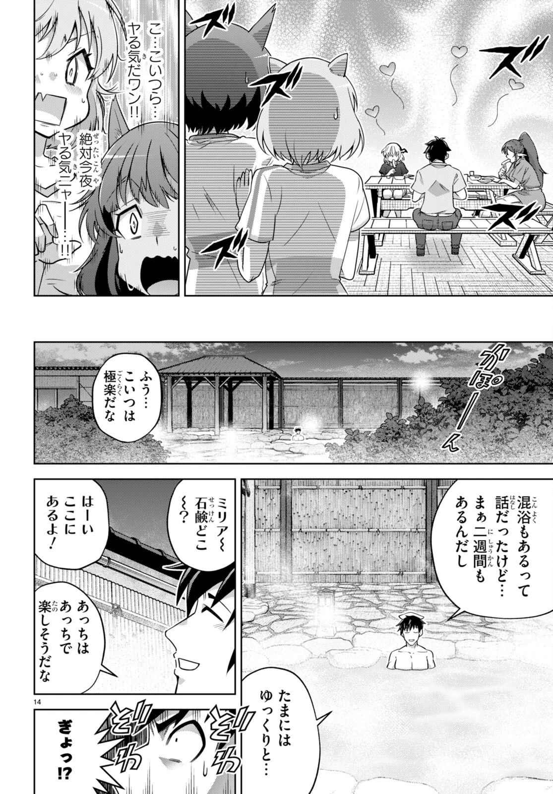 社会人が築く亜人ハーレム　糖度２００％のエッチなラブコメをあなたに 第8話 - 14