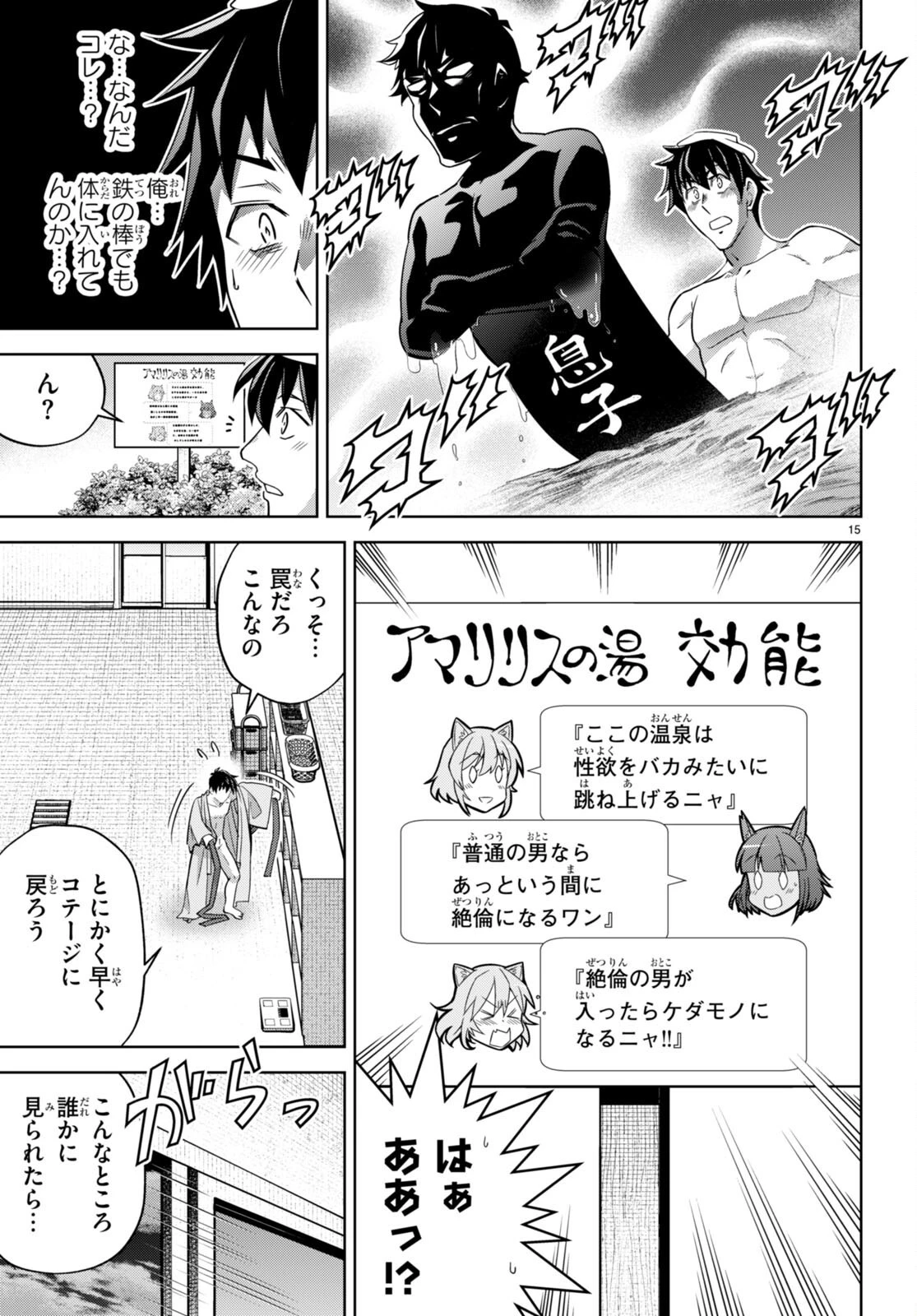 社会人が築く亜人ハーレム　糖度２００％のエッチなラブコメをあなたに 第8話 - 15