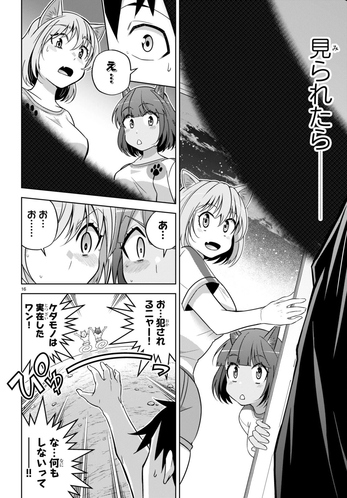 社会人が築く亜人ハーレム　糖度２００％のエッチなラブコメをあなたに 第8話 - 16