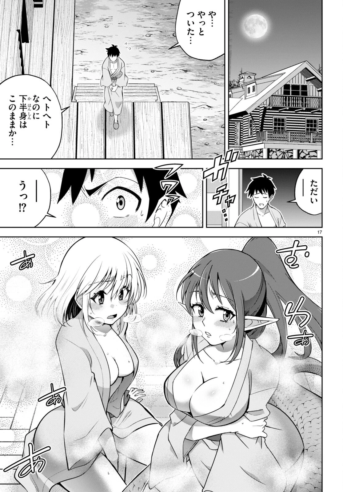 社会人が築く亜人ハーレム　糖度２００％のエッチなラブコメをあなたに 第8話 - 17