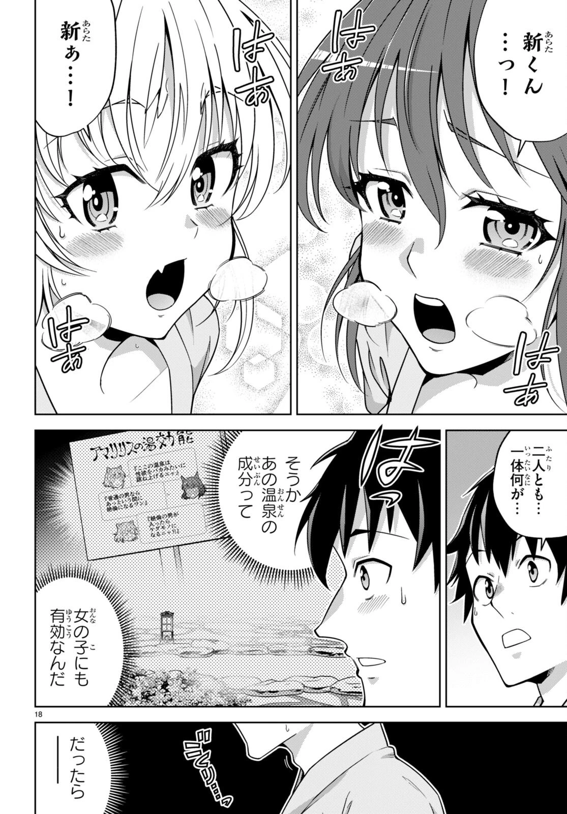 社会人が築く亜人ハーレム　糖度２００％のエッチなラブコメをあなたに 第8話 - 18