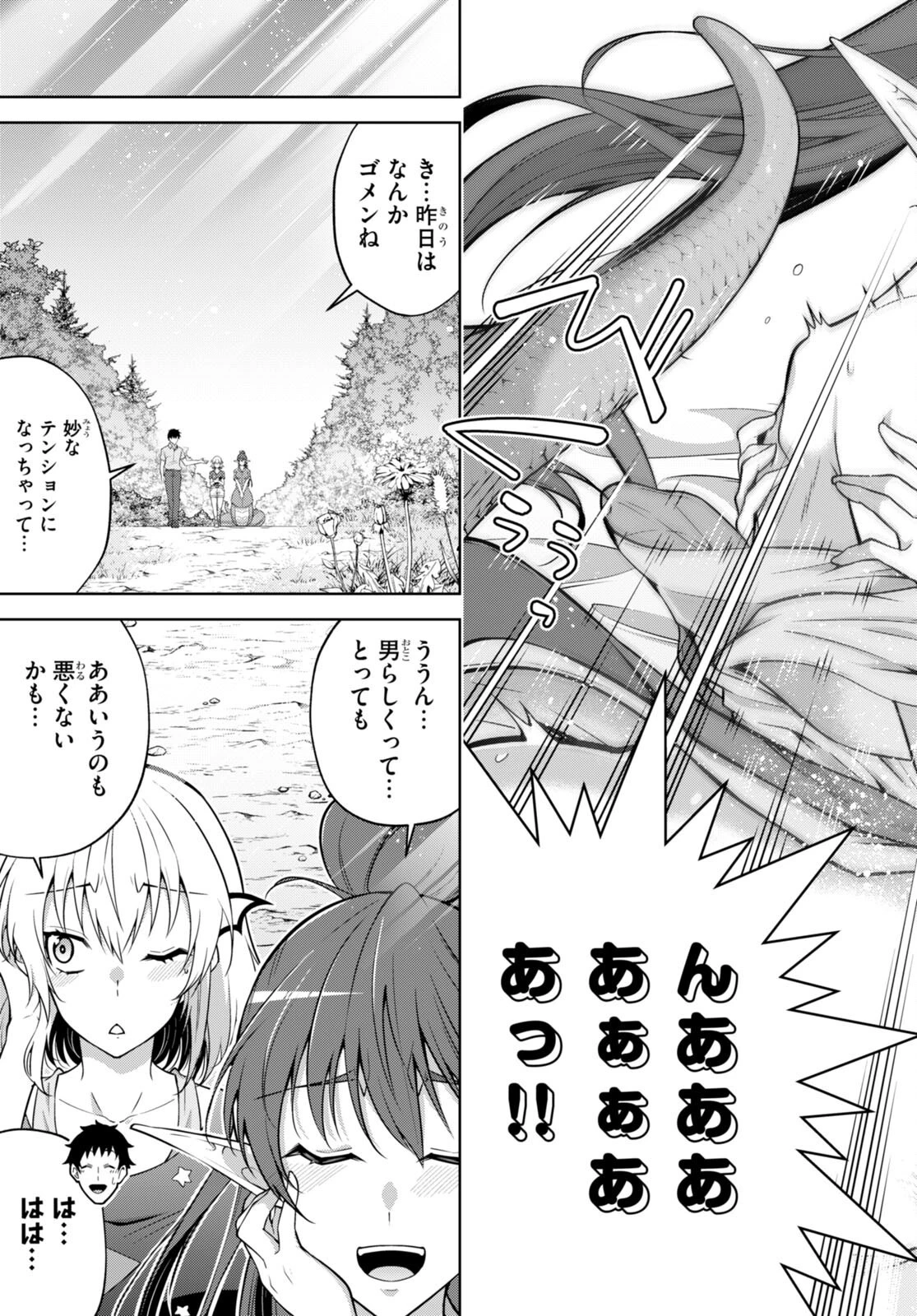 社会人が築く亜人ハーレム　糖度２００％のエッチなラブコメをあなたに 第8話 - 21
