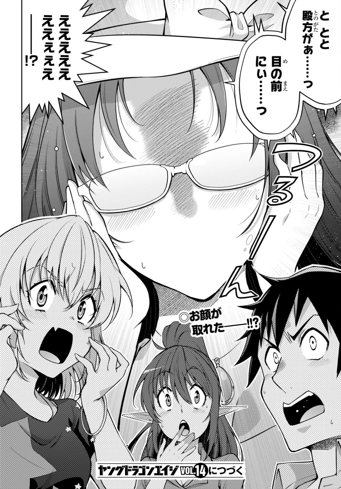 社会人が築く亜人ハーレム　糖度２００％のエッチなラブコメをあなたに 第8話 - 24