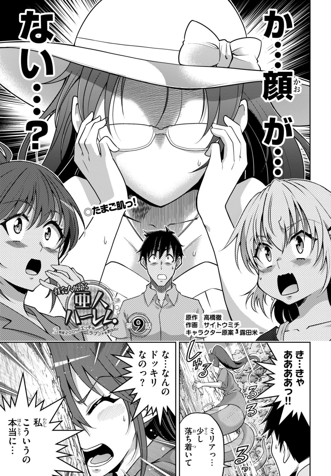 社会人が築く亜人ハーレム　糖度２００％のエッチなラブコメをあなたに 第9話 - 1