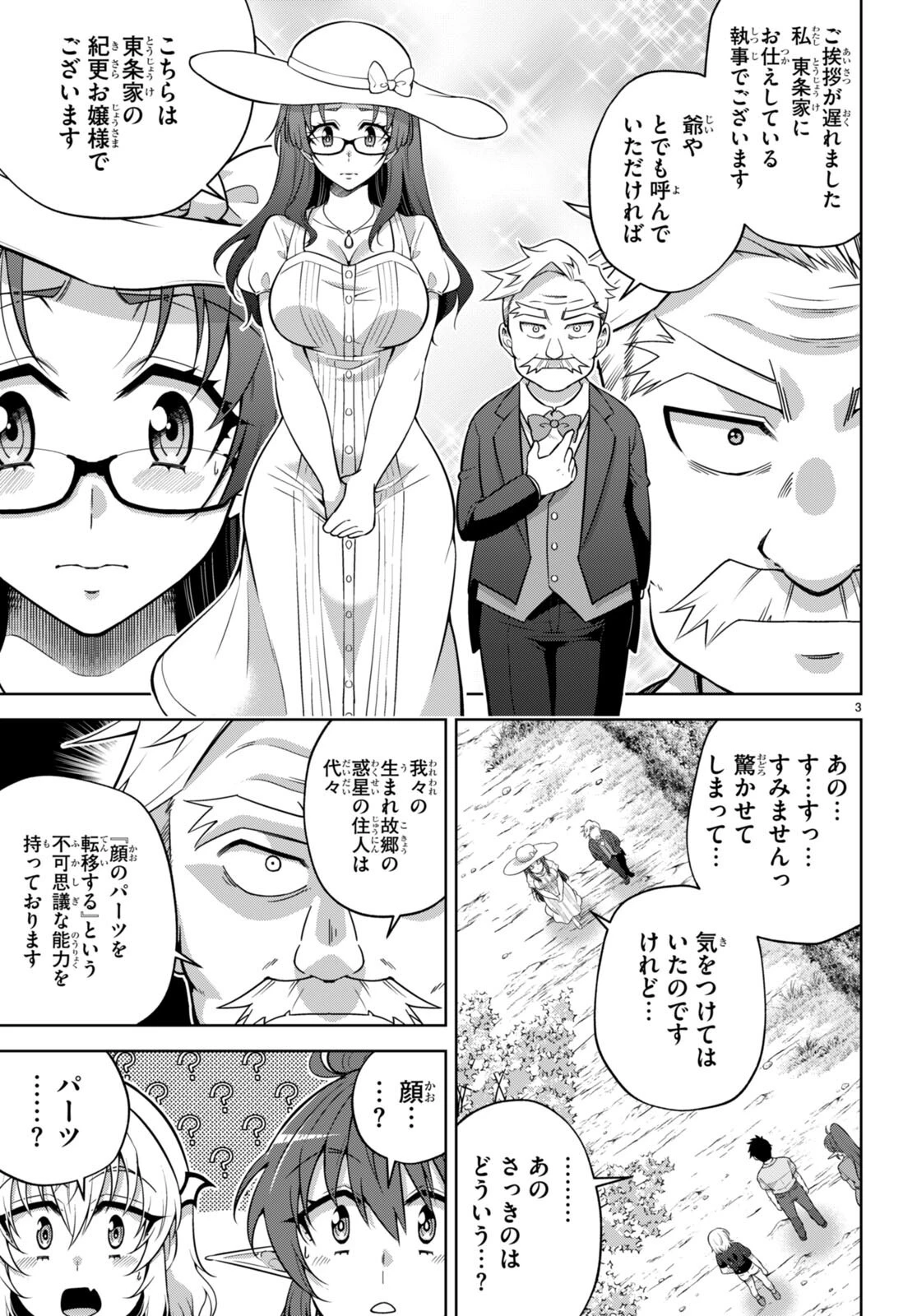 社会人が築く亜人ハーレム　糖度２００％のエッチなラブコメをあなたに 第9話 - 3