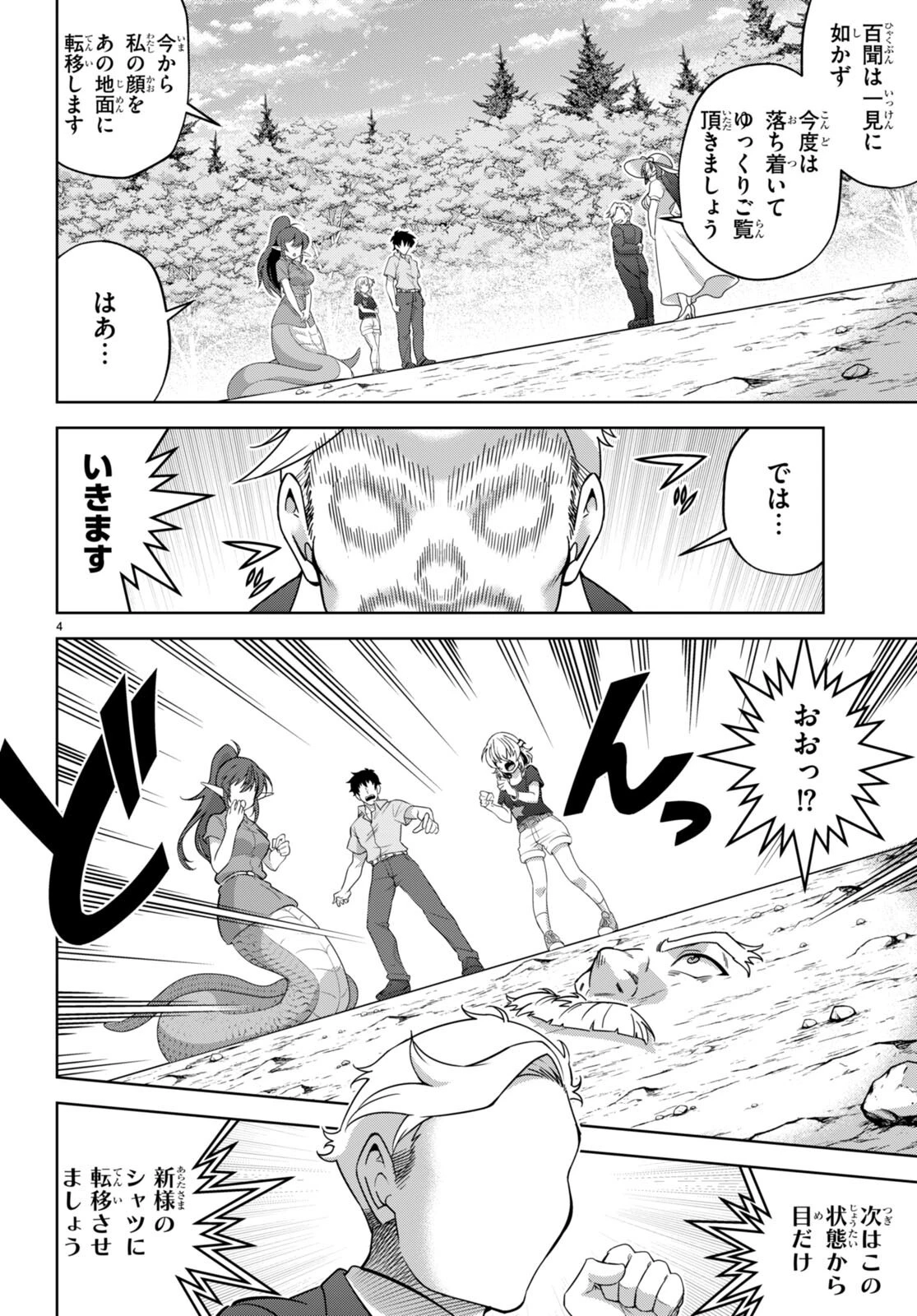 社会人が築く亜人ハーレム　糖度２００％のエッチなラブコメをあなたに 第9話 - 4