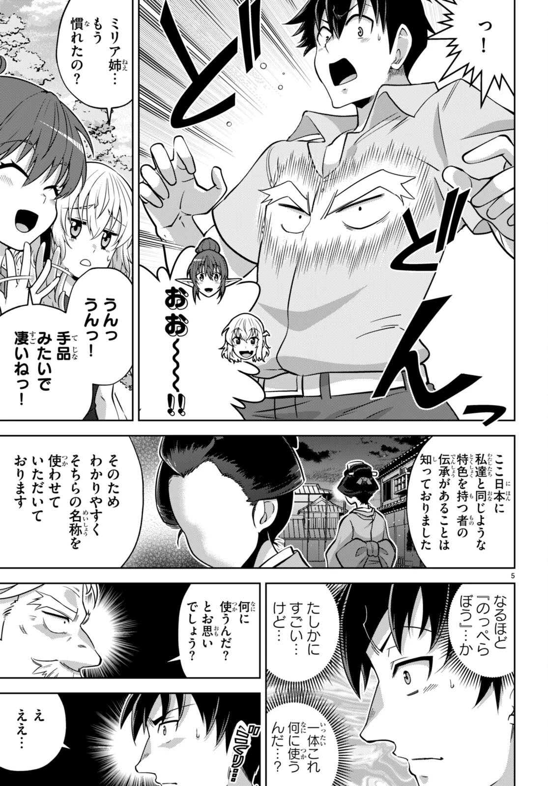 社会人が築く亜人ハーレム　糖度２００％のエッチなラブコメをあなたに 第9話 - 5