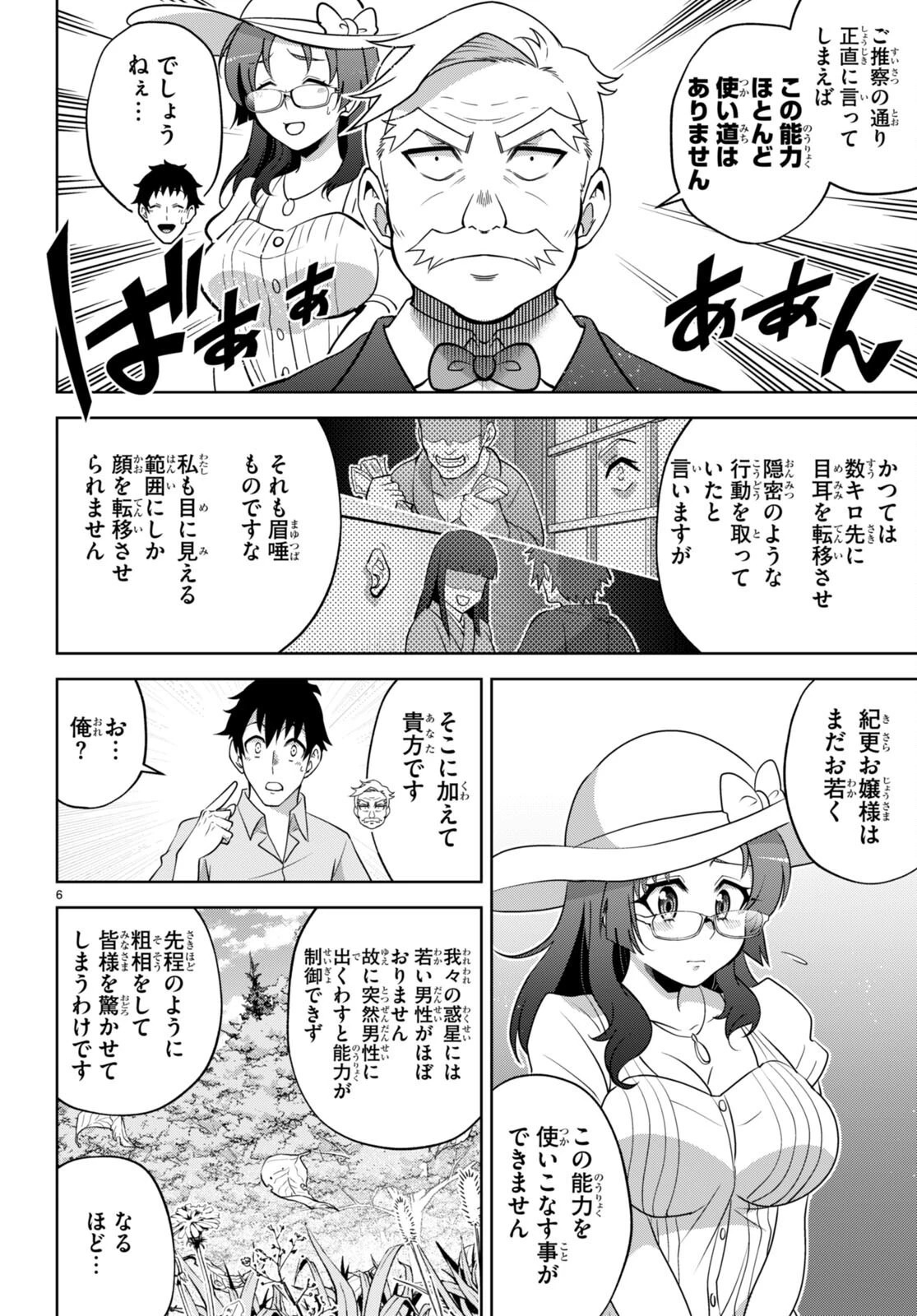 社会人が築く亜人ハーレム　糖度２００％のエッチなラブコメをあなたに 第9話 - 6