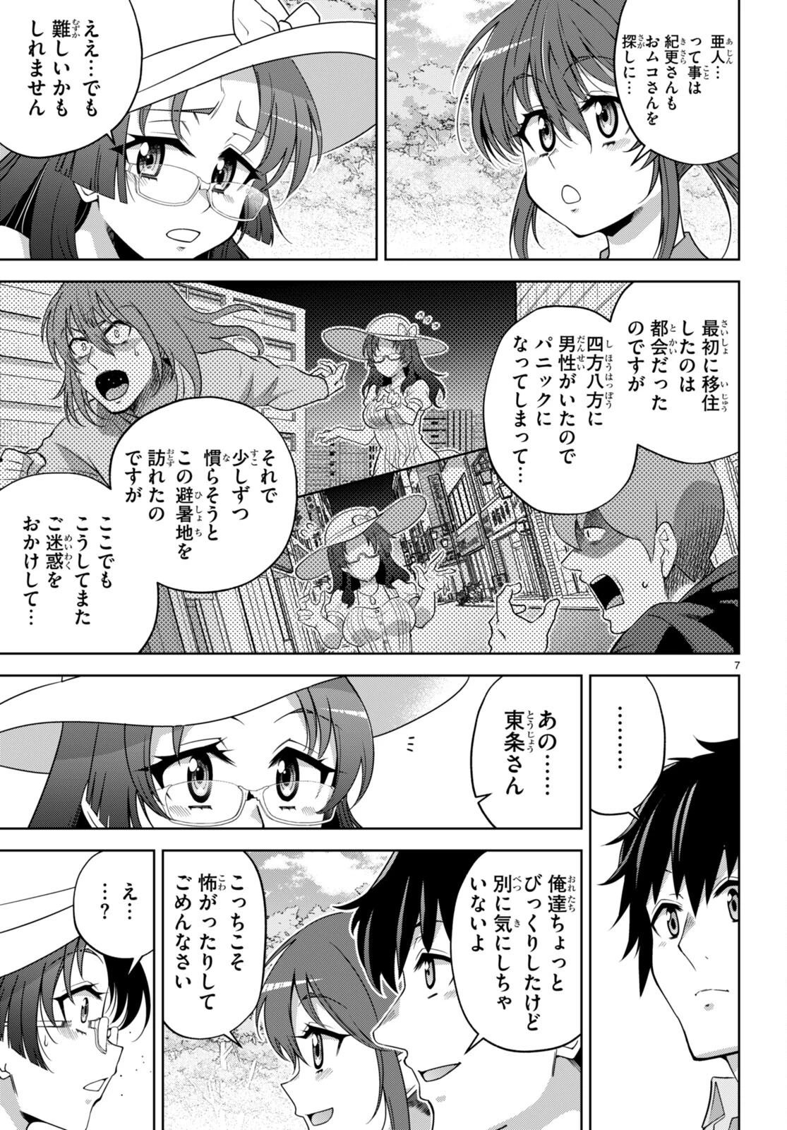 社会人が築く亜人ハーレム　糖度２００％のエッチなラブコメをあなたに 第9話 - 7
