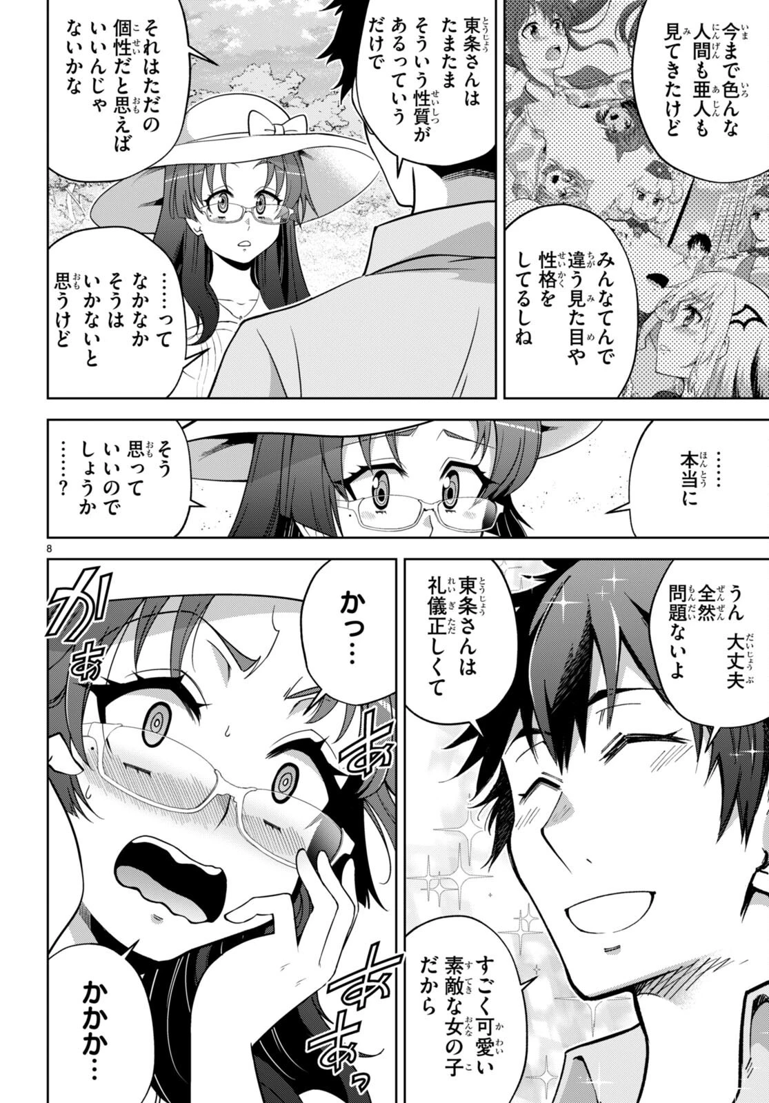 社会人が築く亜人ハーレム　糖度２００％のエッチなラブコメをあなたに 第9話 - 8