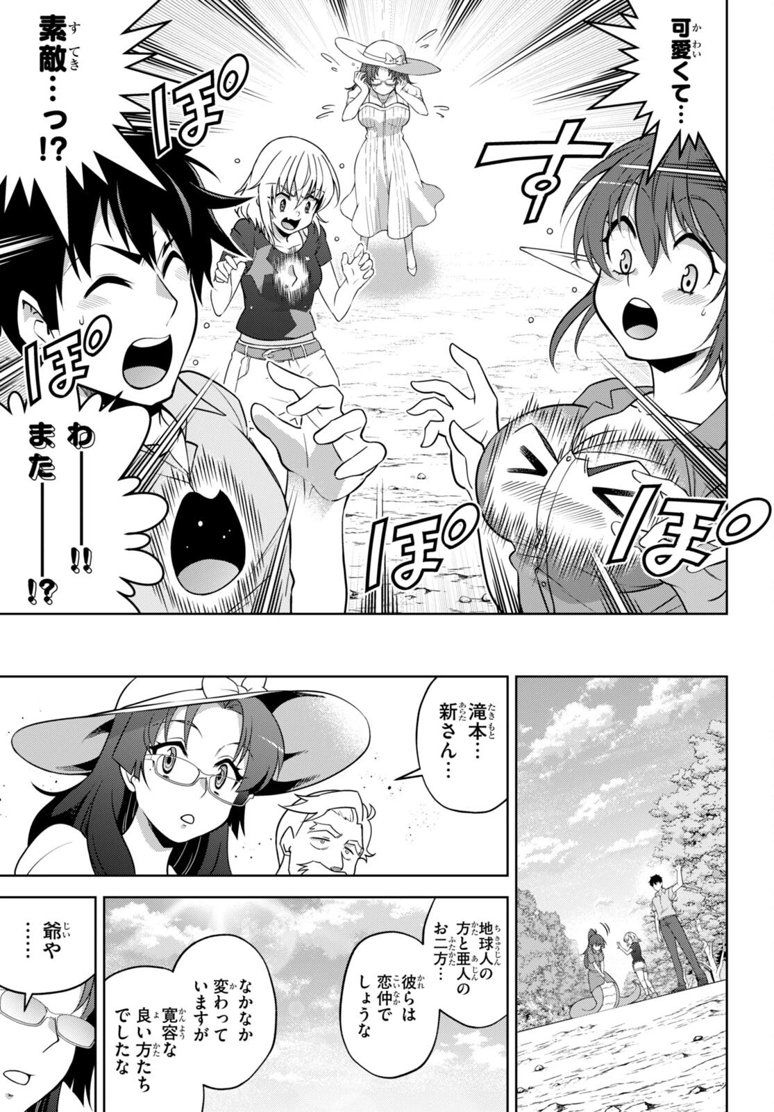 社会人が築く亜人ハーレム　糖度２００％のエッチなラブコメをあなたに 第9話 - 9