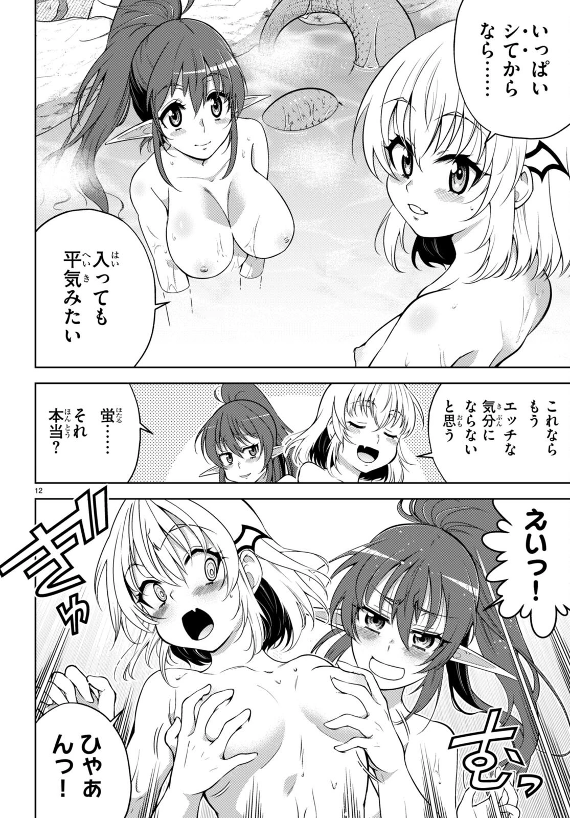 社会人が築く亜人ハーレム　糖度２００％のエッチなラブコメをあなたに 第9話 - 12