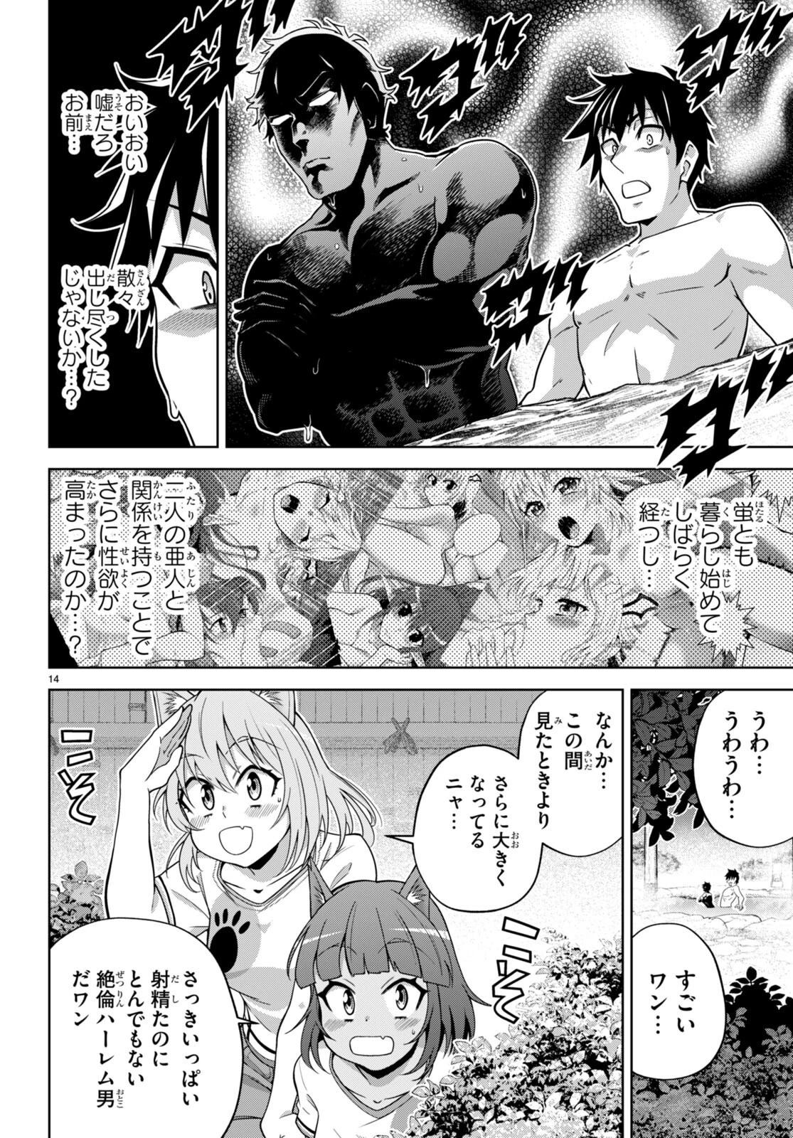 社会人が築く亜人ハーレム　糖度２００％のエッチなラブコメをあなたに 第9話 - 14