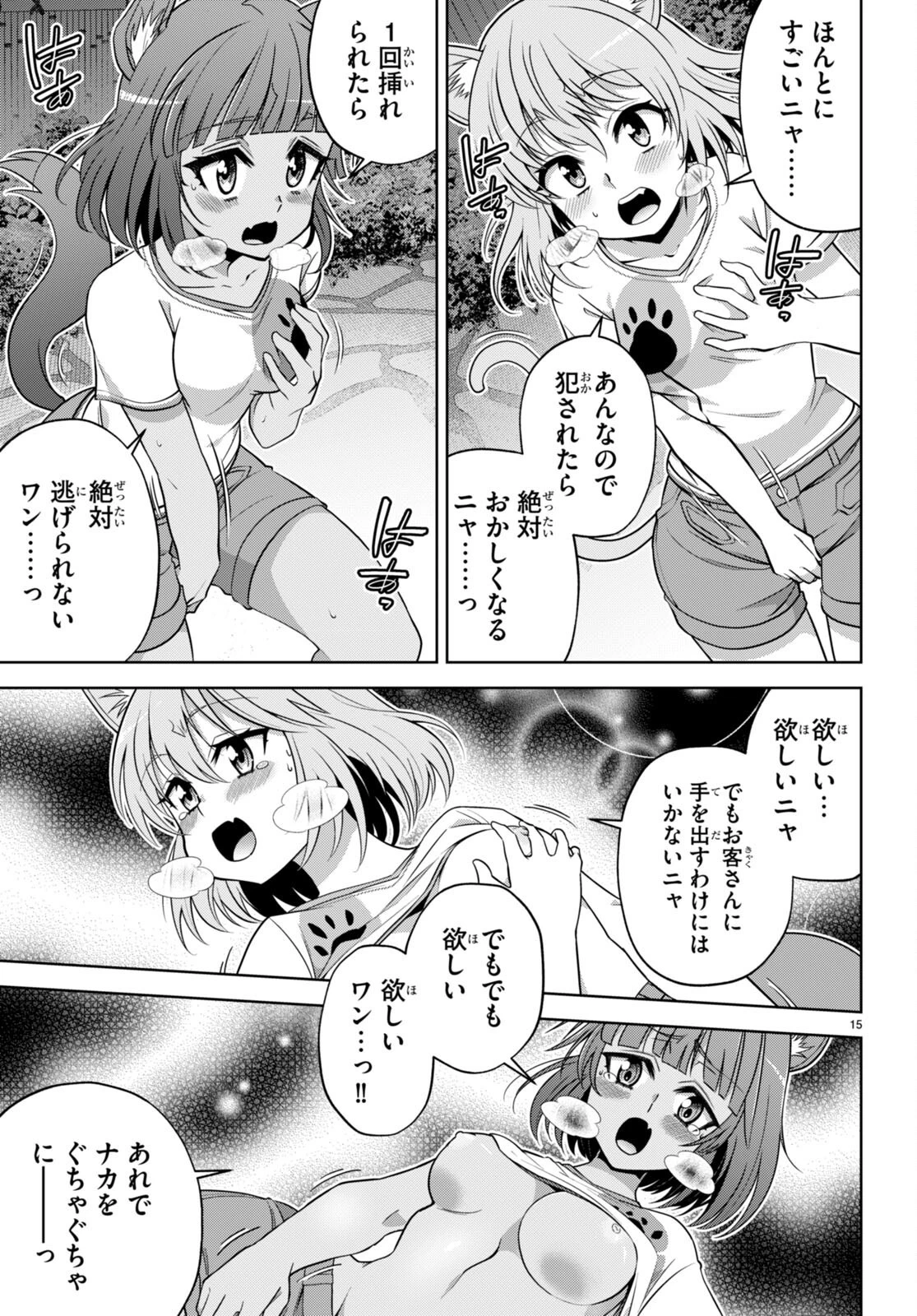 社会人が築く亜人ハーレム　糖度２００％のエッチなラブコメをあなたに 第9話 - 15