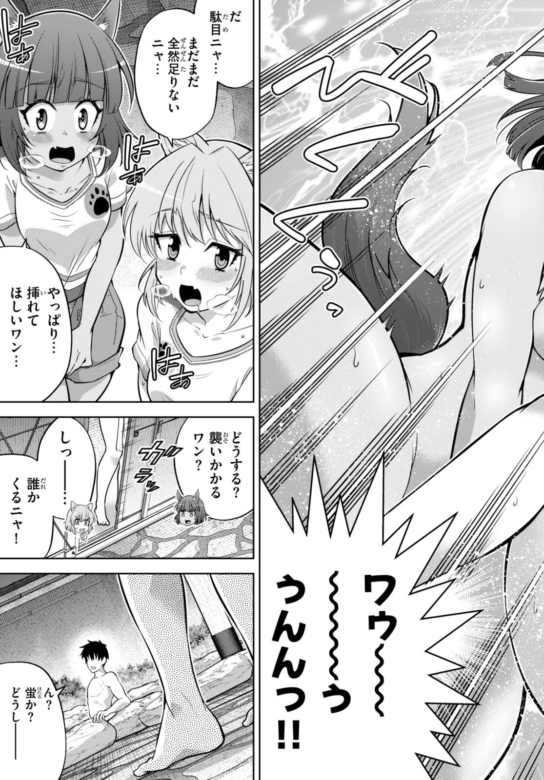 社会人が築く亜人ハーレム　糖度２００％のエッチなラブコメをあなたに 第9話 - 17