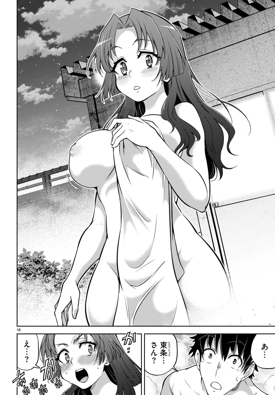 社会人が築く亜人ハーレム　糖度２００％のエッチなラブコメをあなたに 第9話 - 18