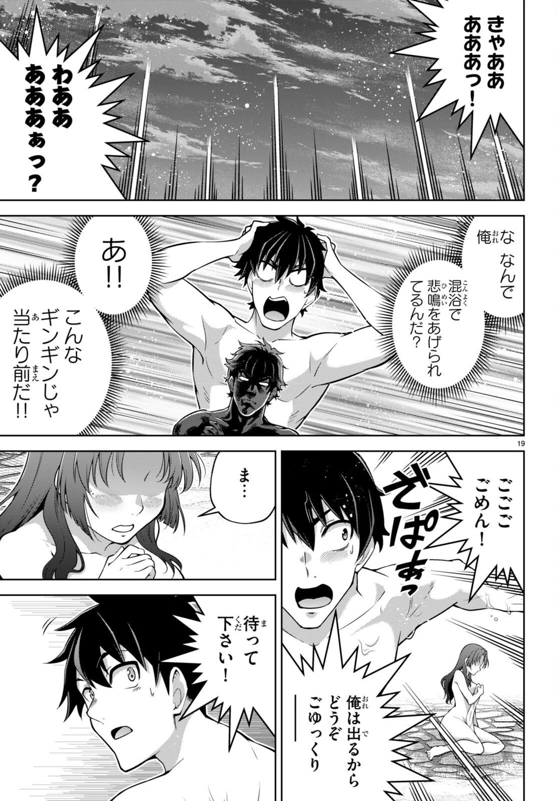 社会人が築く亜人ハーレム　糖度２００％のエッチなラブコメをあなたに 第9話 - 19