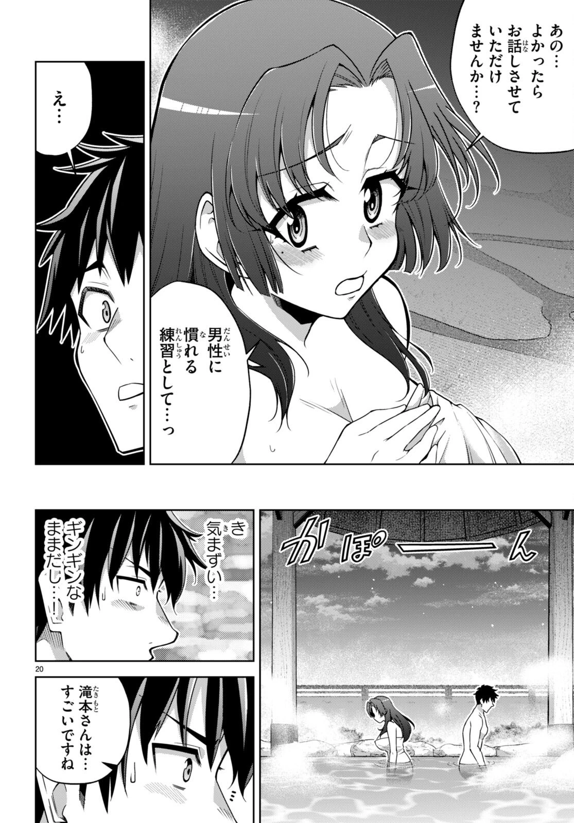 社会人が築く亜人ハーレム　糖度２００％のエッチなラブコメをあなたに 第9話 - 20